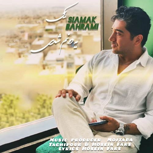 دانلود آهنگ یکی یه دونم شدی دانلود آهنگ یکی یه دونم شدی